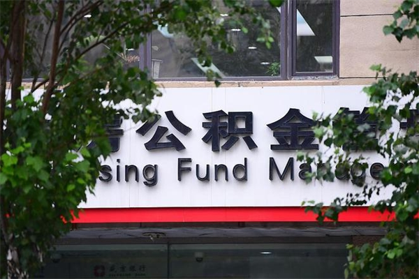 慈利个人住房公积金如何取出（个人住房公积金如何取出来）