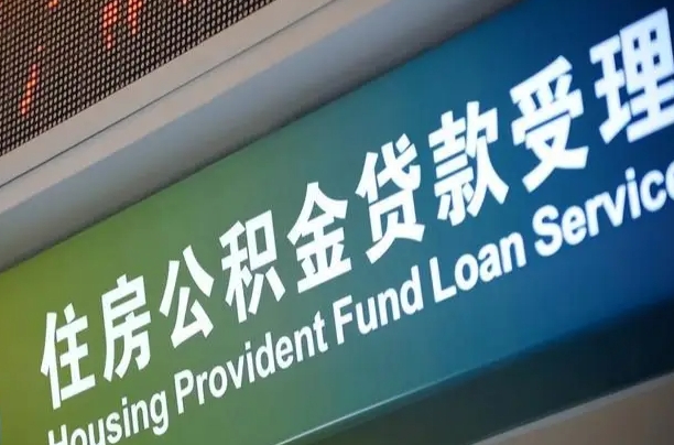 慈利离职后直接可以取住房公积金吗（离职之后能取公积金吗）