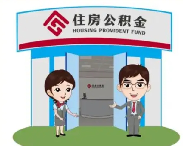 慈利个人公积金怎么提出来（住房公积金个人怎么提取余额）